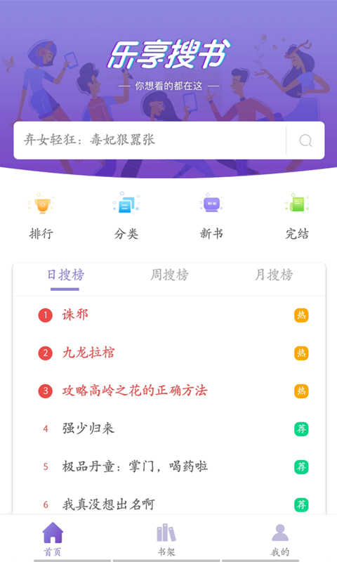 乐享免费小说app最新版截图4