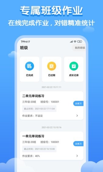 双英口语无限制版截图3