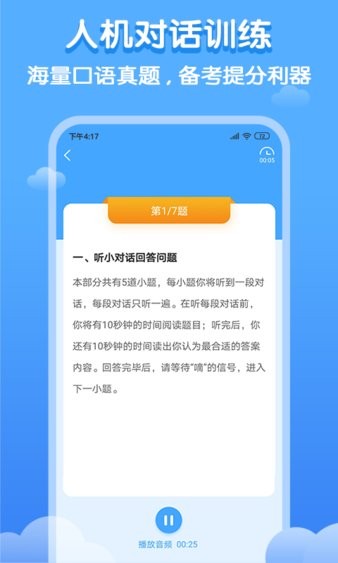 双英口语无限制版截图2