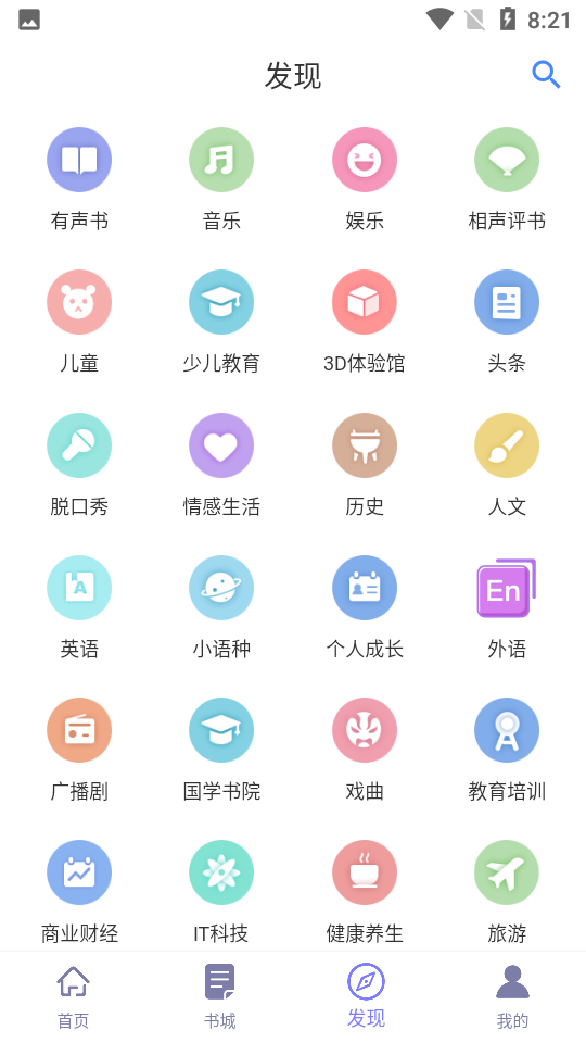 听书精灵最新版截图3