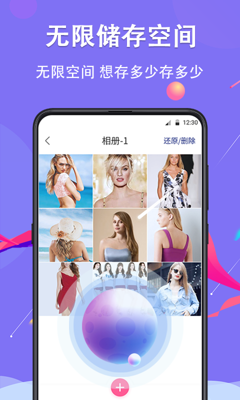 51私密相册汉化版截图2