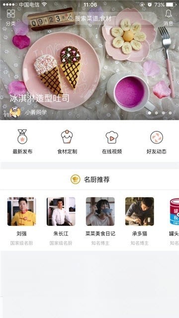 新东方好厨精简版截图3