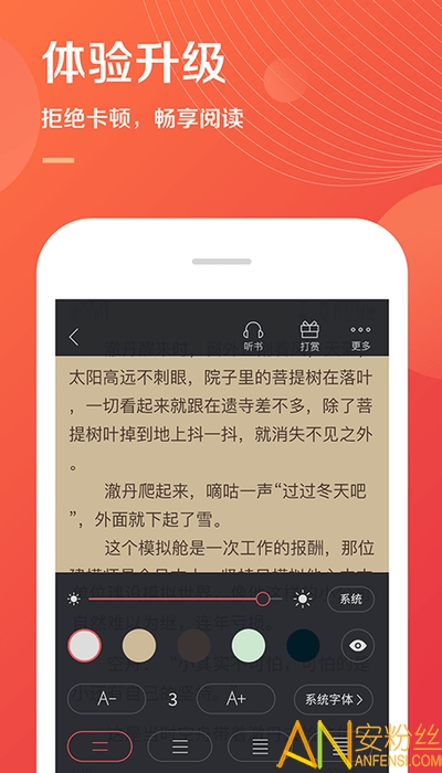 小说大巴正式版截图3
