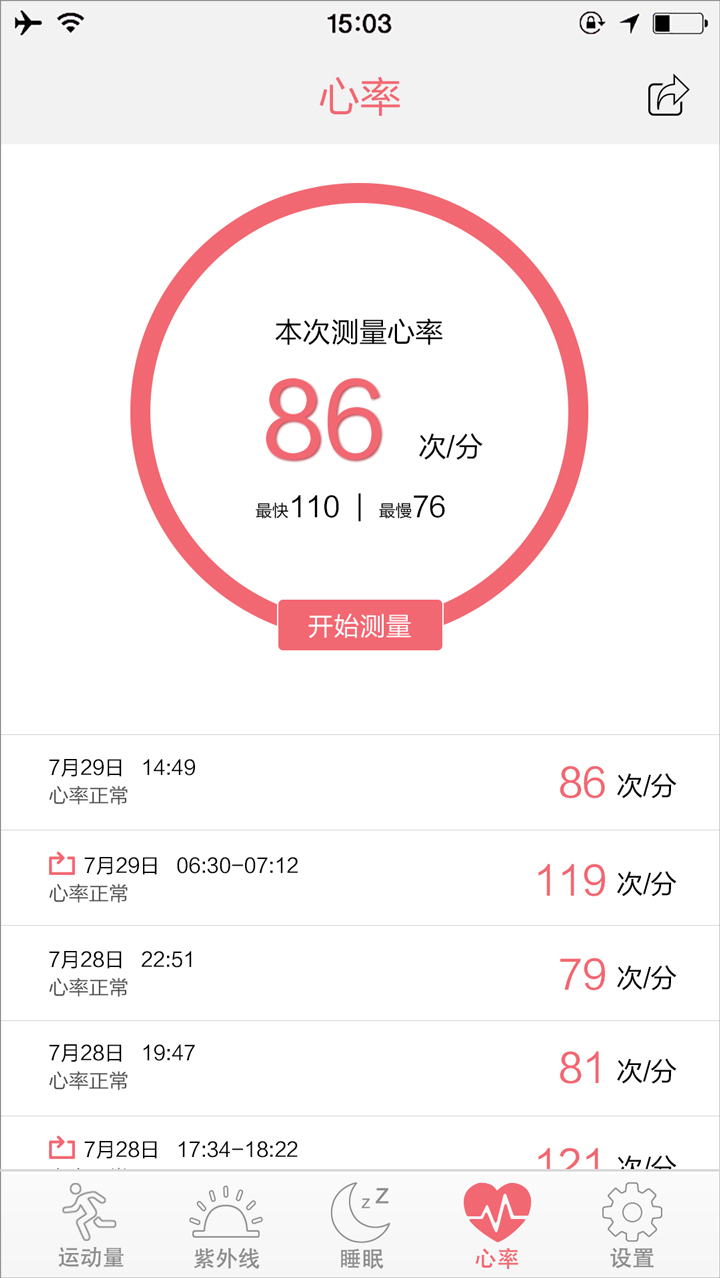 FitCloud正式版截图4