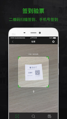 活动行管家精简版截图4