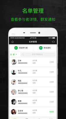 活动行管家精简版截图3