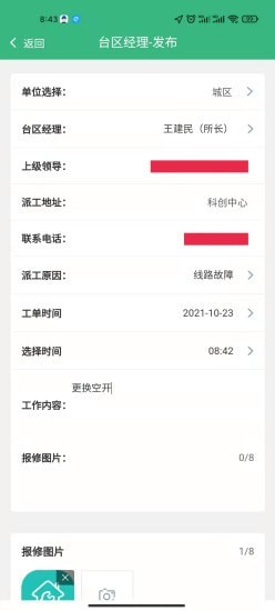 光明足迹安卓版截图3