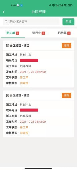 光明足迹安卓版截图2