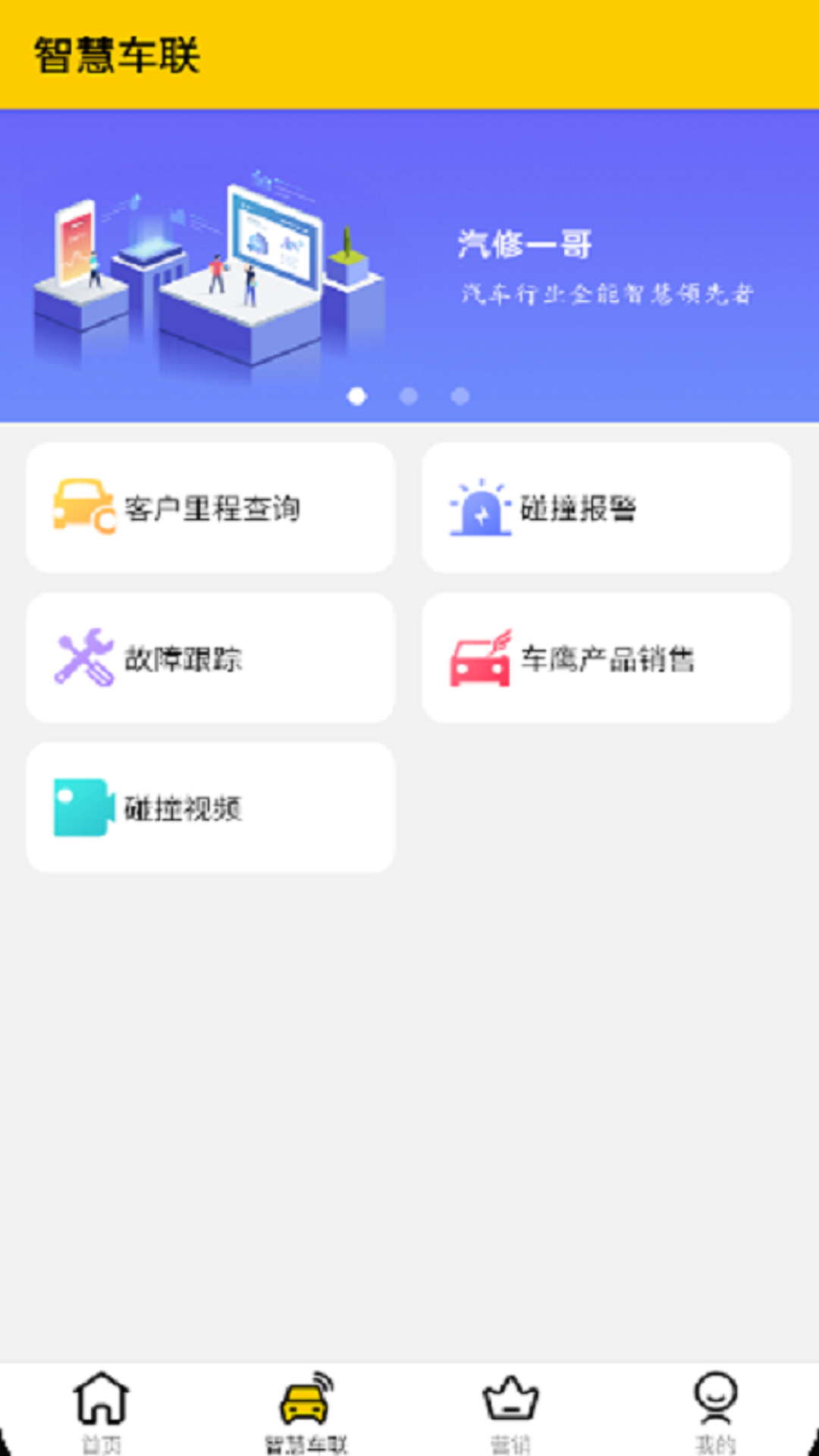 汽修一哥平台去广告版截图2