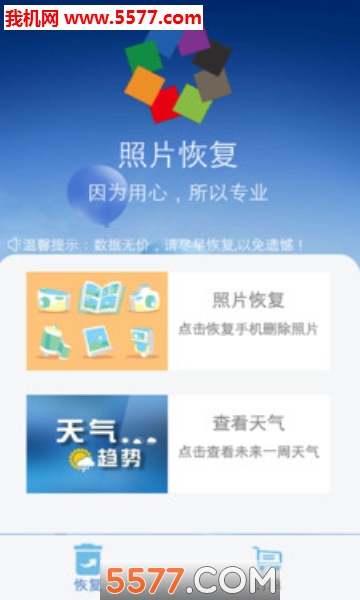 图域照片恢复完整版截图2