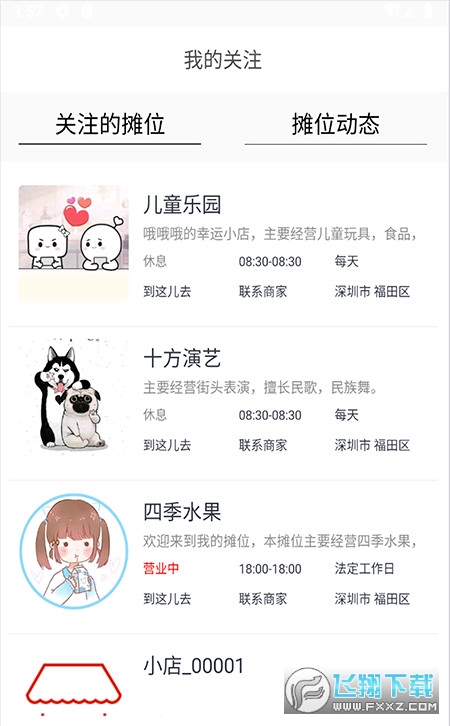 摆摊网去广告版截图3