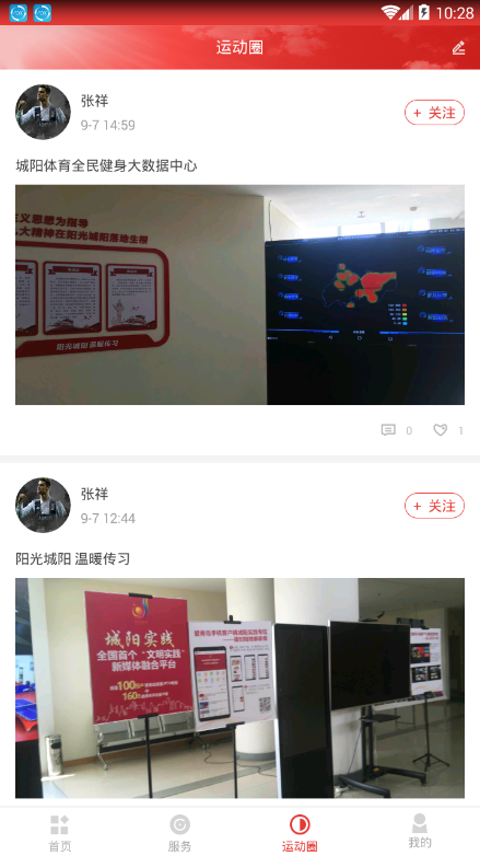 城阳体育去广告版截图3