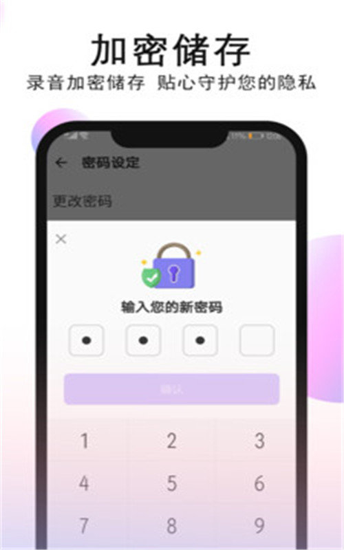 录音机录音去广告版截图3