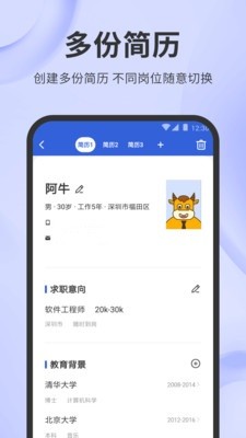 简历牛网页版截图3