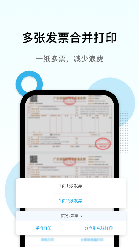 电子发票打印破解版截图3