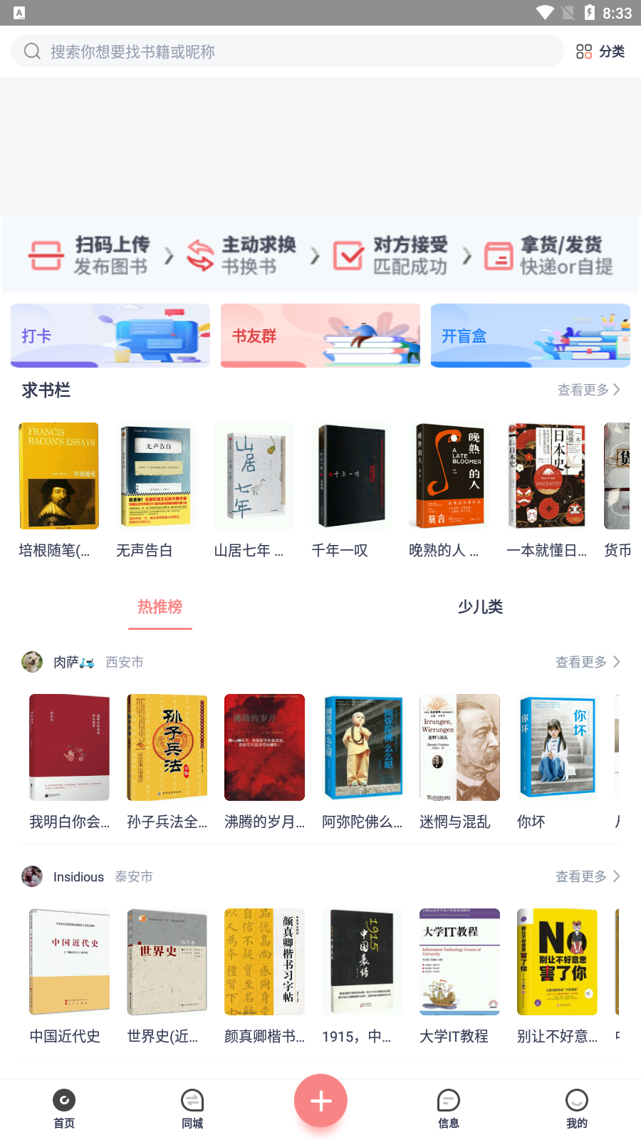 换享二手书完整版截图2