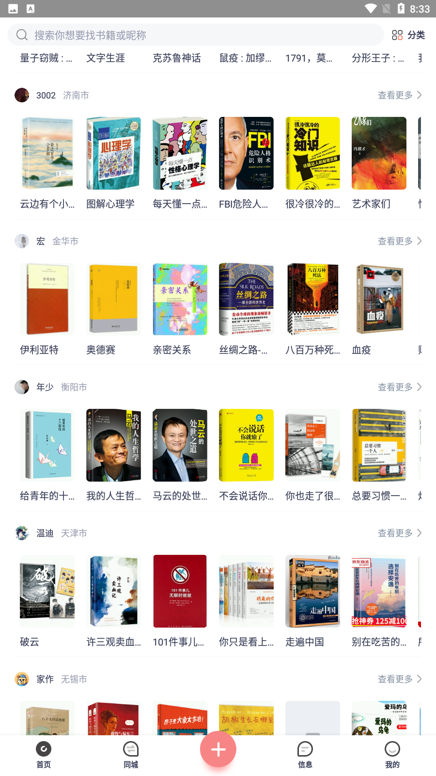 换享二手书完整版截图3