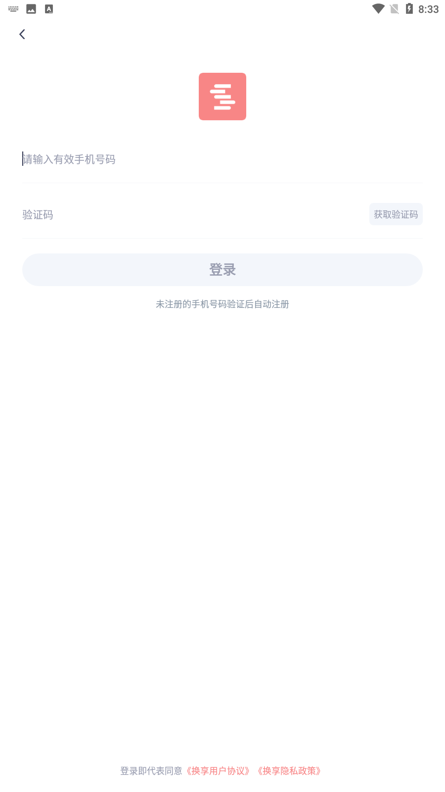 换享二手书完整版截图4