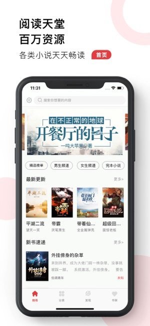 小说帝完整版截图3