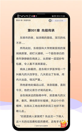 小白追书绿色版截图4