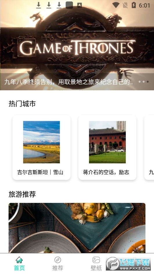 爱自由行安卓版截图2