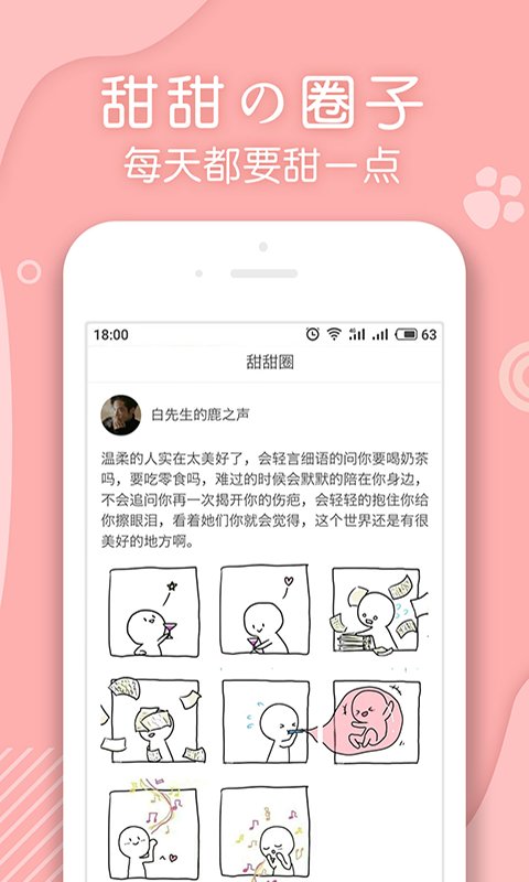 翻糖小说官方版截图2