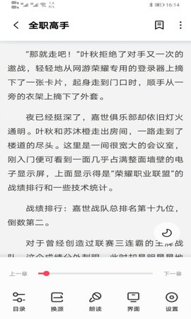 树莓小说官方版截图3