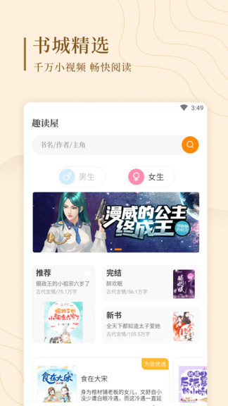 趣读屋小说免费版截图4