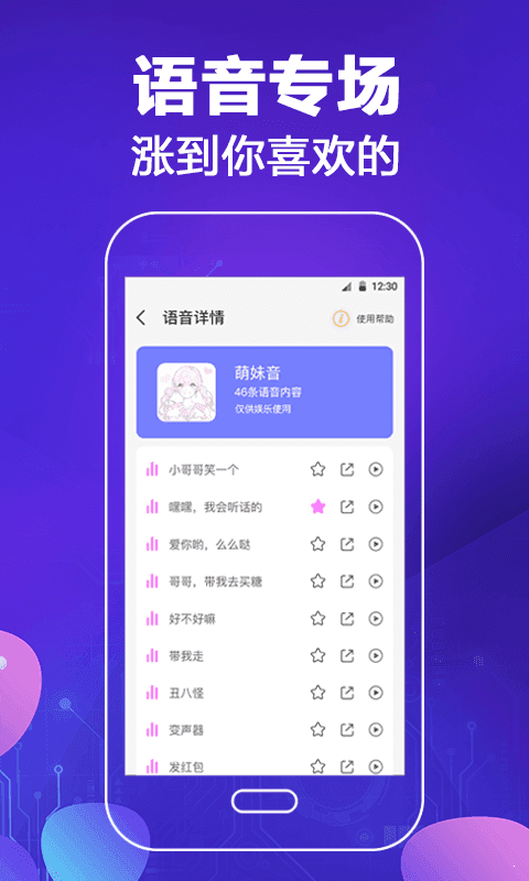 和平专业变声器汉化版截图2