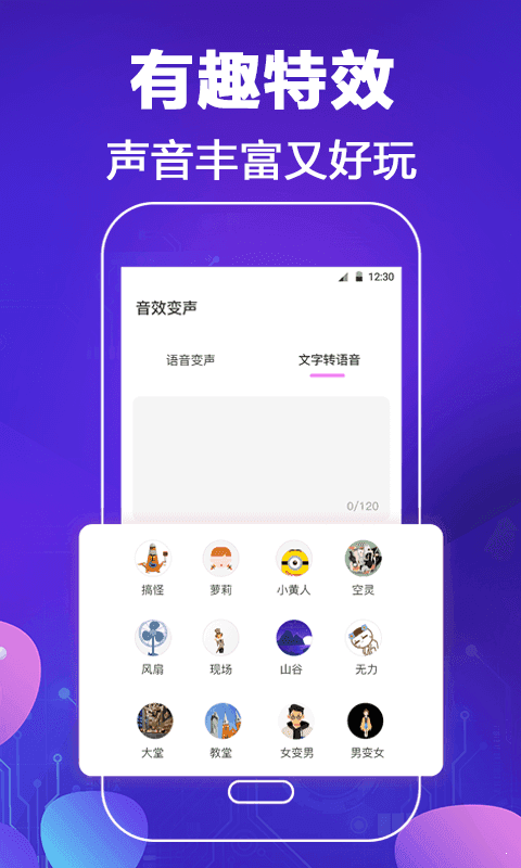 和平专业变声器汉化版截图3