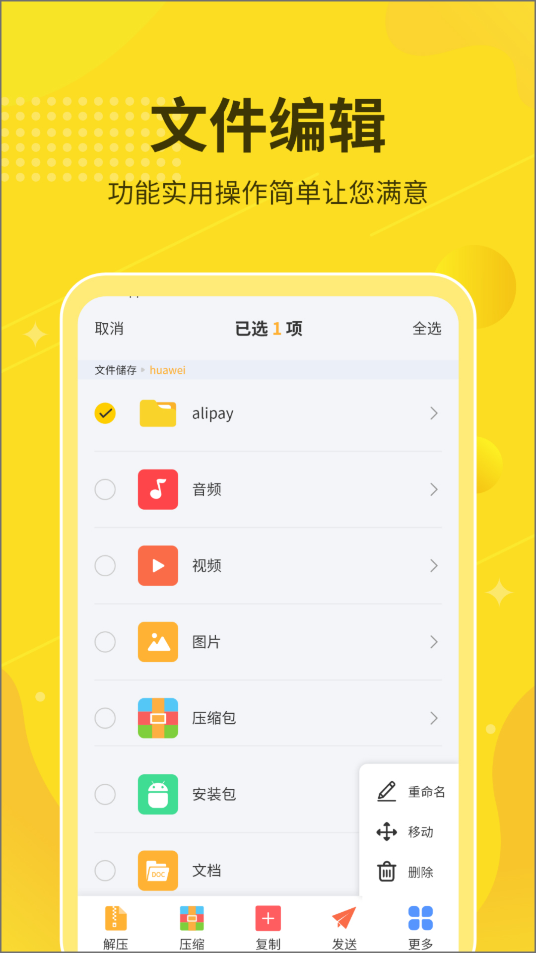 解压缩大师安卓版截图2