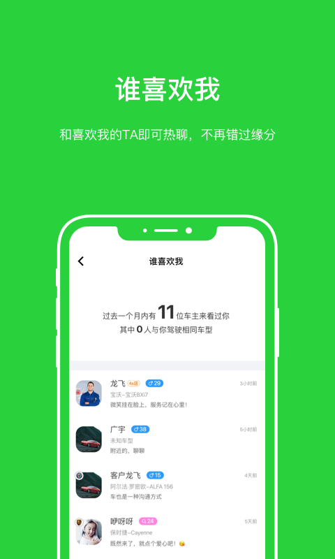 车言车语安卓版截图2