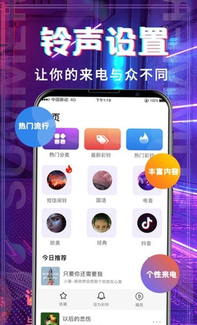超多铃声大全