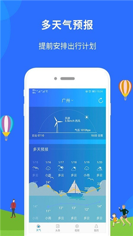 新趣天气汉化版截图2