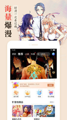 嘿袖漫画