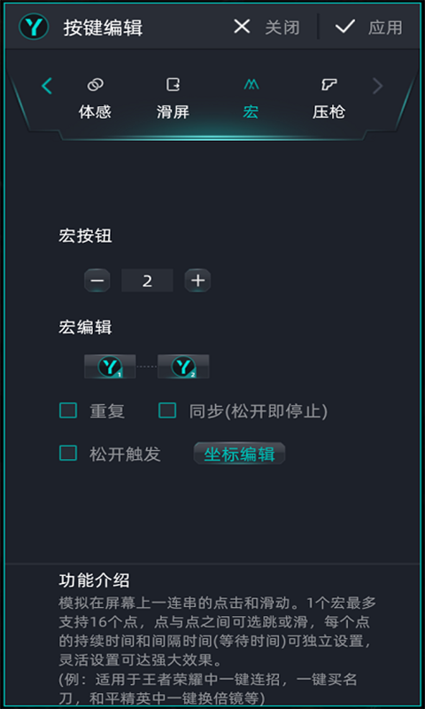 KeyLinker官方版截图2