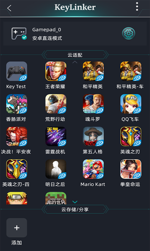 KeyLinker官方版截图5