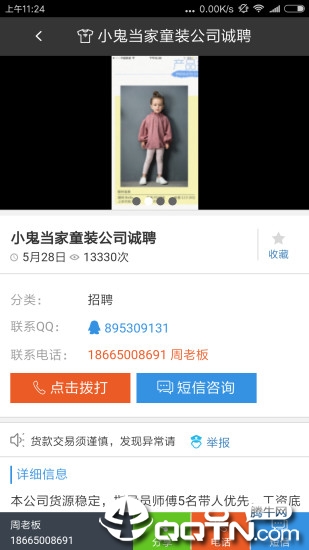 服装八场安卓版截图4
