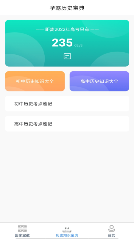 历史知识速记破解版截图2