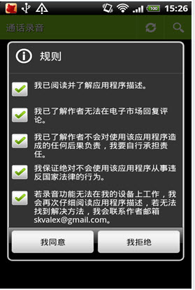 通话录音官方正版截图2