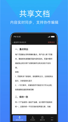金山会议免费版截图3