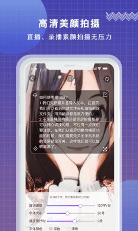 掌上提词器网页版截图4