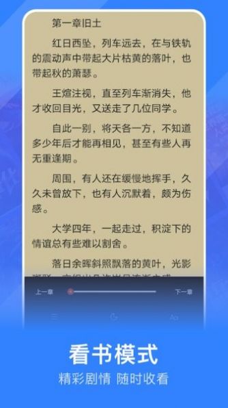 追阅小说阅读器最新版截图3