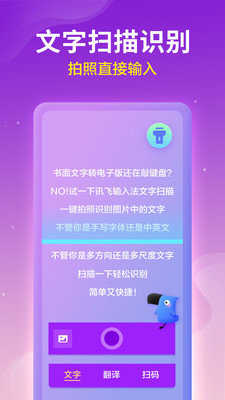 讯飞输入法小米版