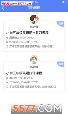 大朋友英语手机版截图3