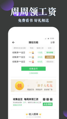 趣小说免费版截图2