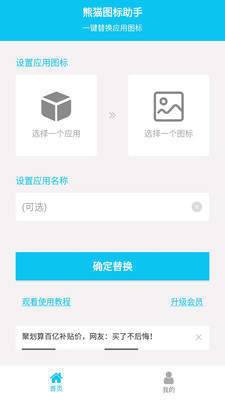熊猫图标助手官方正版截图2