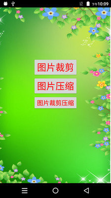 图片裁剪助手汉化版截图3
