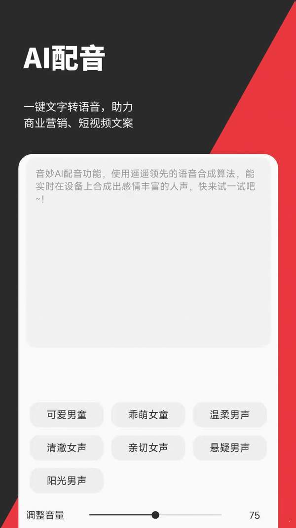 音妙音频视频编辑汉化版截图3
