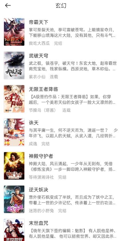 黑莓小说免费版截图4